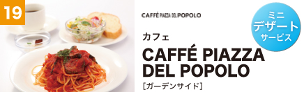 カフェ CAFFÉ PIAZZA DEL POPOLO